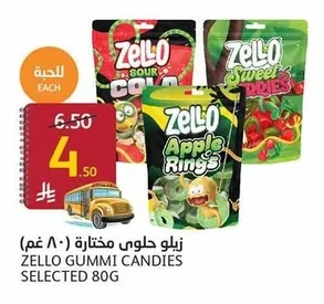 زيلو حلوى مختارة