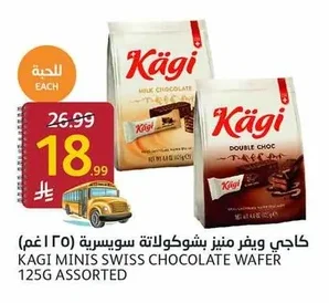 كاچي ويفر مينيز بشوكولاتة سويسرية