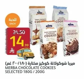 ميربا شوكولاتة كوكيز مختارة
