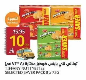 تيفاني نتي بايتس كوكيز مختارة