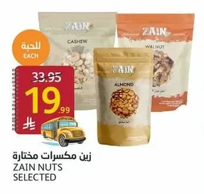 زين مكسرات مختارة