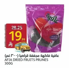 عافية فاكهة مجففة قراميا