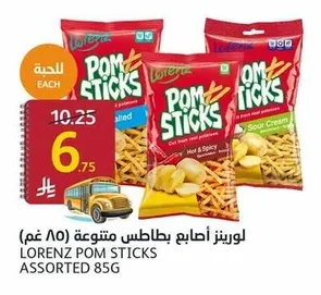 لورينز أصابع بطاطس متنوعة (٨٥ غم)