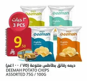 ديمه رقائق بطاطس متنوعة (٧٠ غم / ١٠٠ غم)