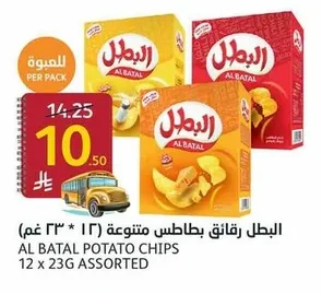 البطل رقائق بطاطس متنوعة (١٢ * ٢٣ غم)