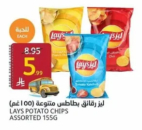 LAYS POTATO CHIPS ASSORTED 155G