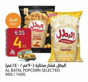 البطل فشار مختارة