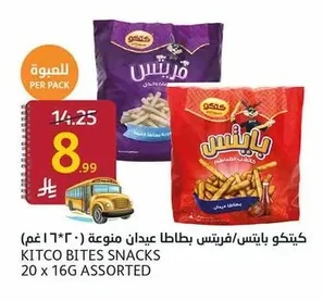 كيتكو بايتس/فريتس بطاطا عيدان منوعة