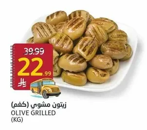 زيتون مشوي