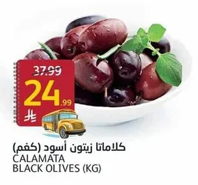 كلاماتا زيتون أسود