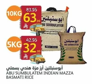 أبو سنبلتين أرز مزة هندي بسمتي
