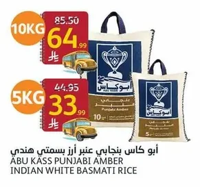 أبو كاس بنجابي عنبر أرز بسمتي هندي