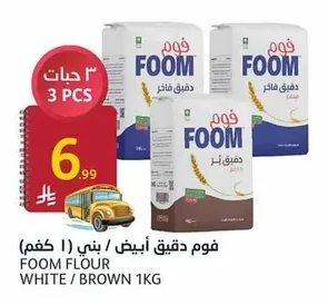 FOOM White / Brown Flour (1kg)