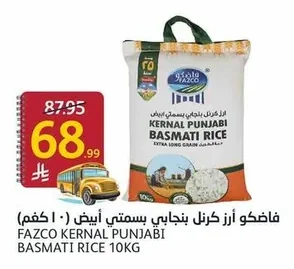 فاضكو أرز كرنل بنجابي بسمتي أبيض (١٠ كجم)
