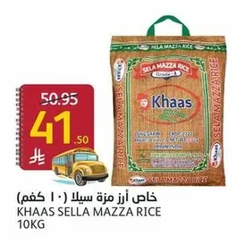 خاص أرز مزة سيللا (١٠ كجم)