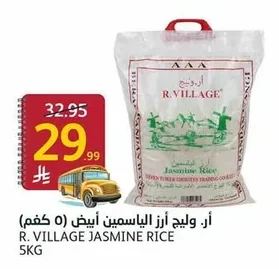 أ.ر. وليج أرز الياسمين أبيض (٥ كجم)