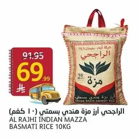 الراجحي أرز مزة هندي بسمتي (١٠ كجم)