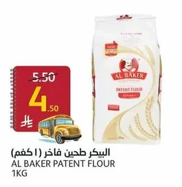 البيكر طحين فاخر