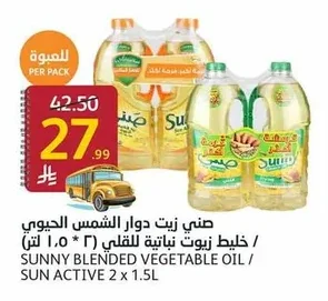 صني زيت دوار الشمس الحيوي