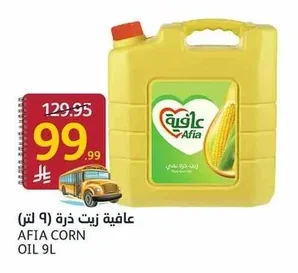 عافية زيت ذرة