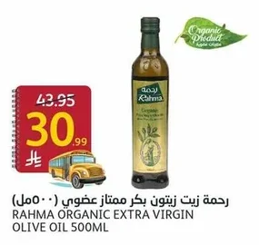 رحمة زيت زيتون بكر ممتاز عضوي