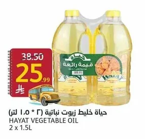 Hayat Multipurpose Vegetable Oil Blend