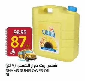 شمس زيت دوار الشمس