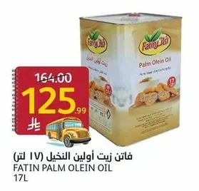 فاتن زيت أولين النخيل