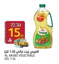 زيت نباتي