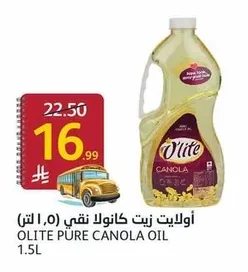 زيت كانولا نقي