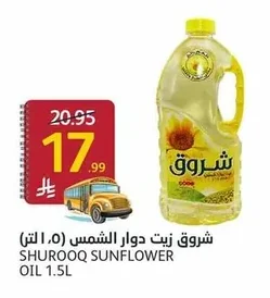 زيت دوار الشمس