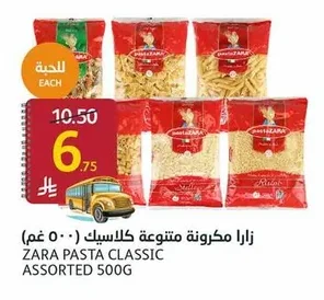 زارا مكرونة متنوعة كلاسيك