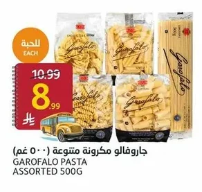 جاروفالو مكرونة متنوعة