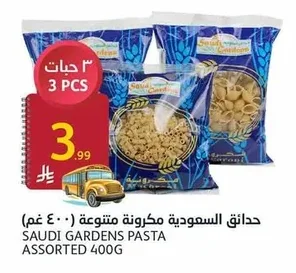 حدائق السعودية مكرونة متنوعة
