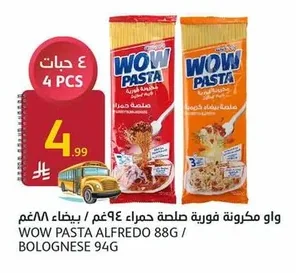 واو مكرونة فورية صلصة حمراء ٩٤غم / بيضاء ٨٨غم