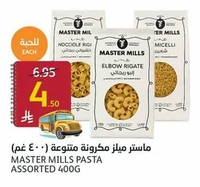ماستر ميلز مكرونة متنوعة