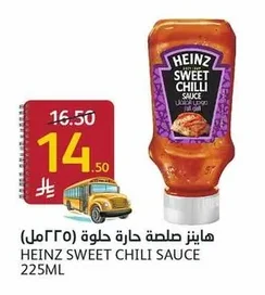 هاينز صلصة حارة حلوة