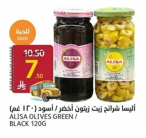 أليسا شرائح زيت زيتون أخضر / أسود ( ١٢٠ غم)