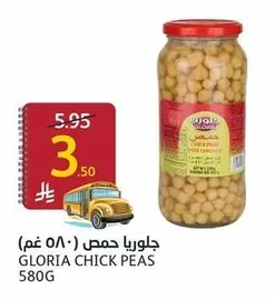 جلوريا حمص ( ٥٨٠ غم)