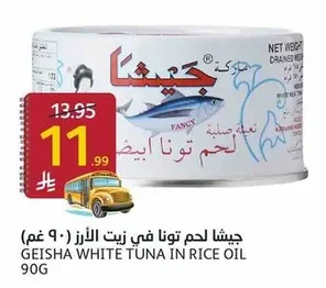 جيشا لحم تونا في زيت الأرز