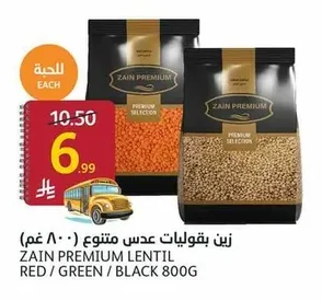 زين بقوليات عدس متنوع