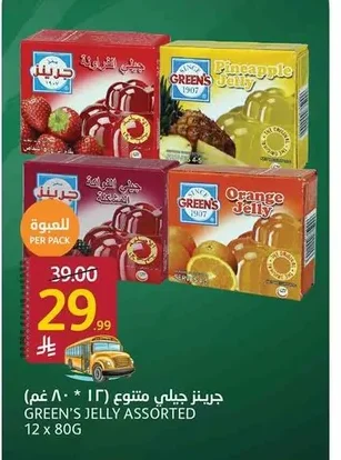 جرينز جيلي متنوع