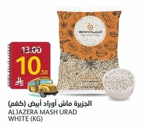 الجزيرة ماش أوراد أبيض (كجم)