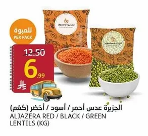 الجزيرة عدس أحمر / أسود / أخضر (كجم)