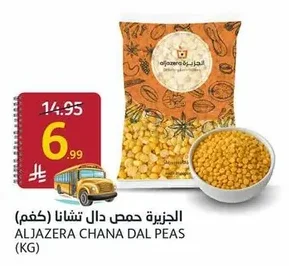 الجزيرة حمص دال تشانا