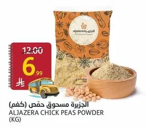الجزيرة مسحوق حمص