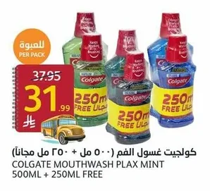 كولجيت غسول الفم (٢٥٠ مل + ٥٠٠ مل مجاناً)