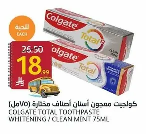 كولجيت معجون أسنان أصناف مختارة (٧٥مل)