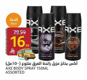 أكس بخاخ مزيل رائحة العرق متنوع (١٥٠ مل)