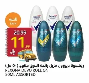 ريكسونا ديورول مزيل رائحة العرق متنوع